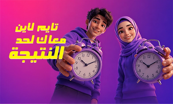 شوف التايم لاين!