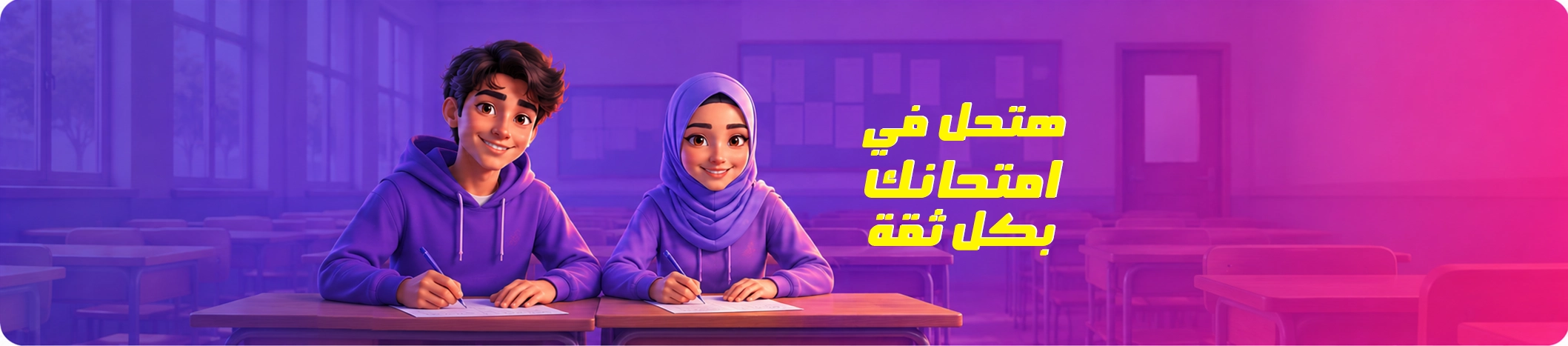 تايم لاين الامتحانات